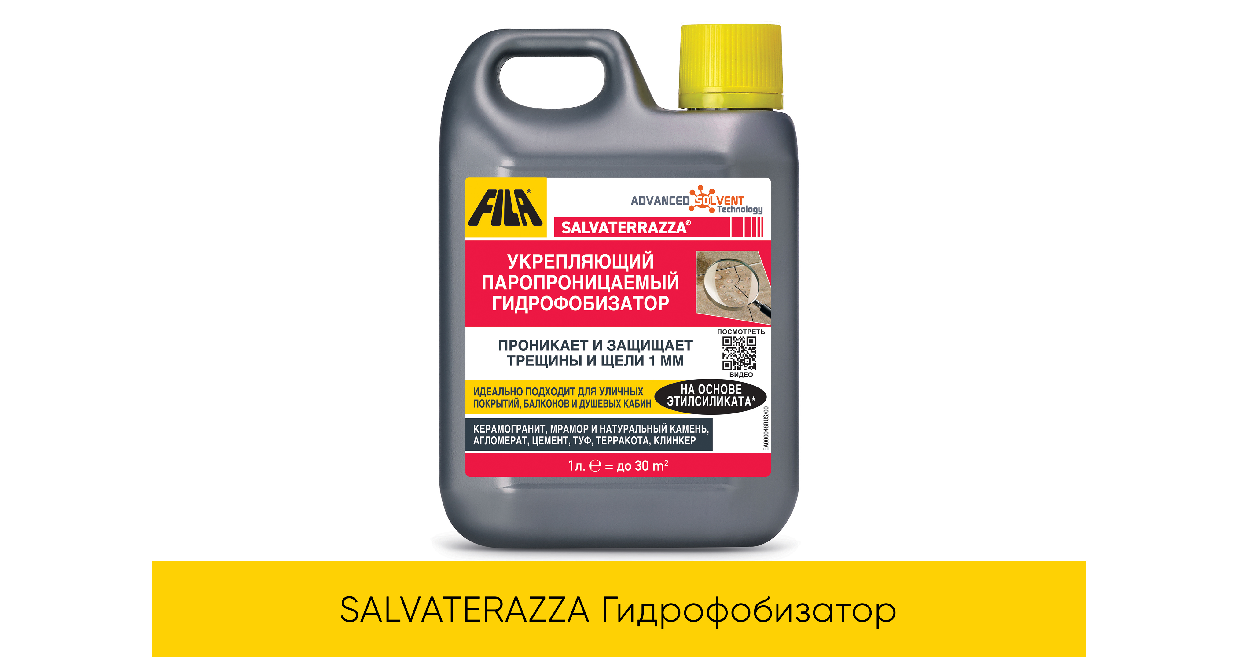 FILA SALVATERRAZZA (защитная пропитка) 1л / FILA SALVATERRAZZA 1л. — химия · партия Химия FILA · № 001