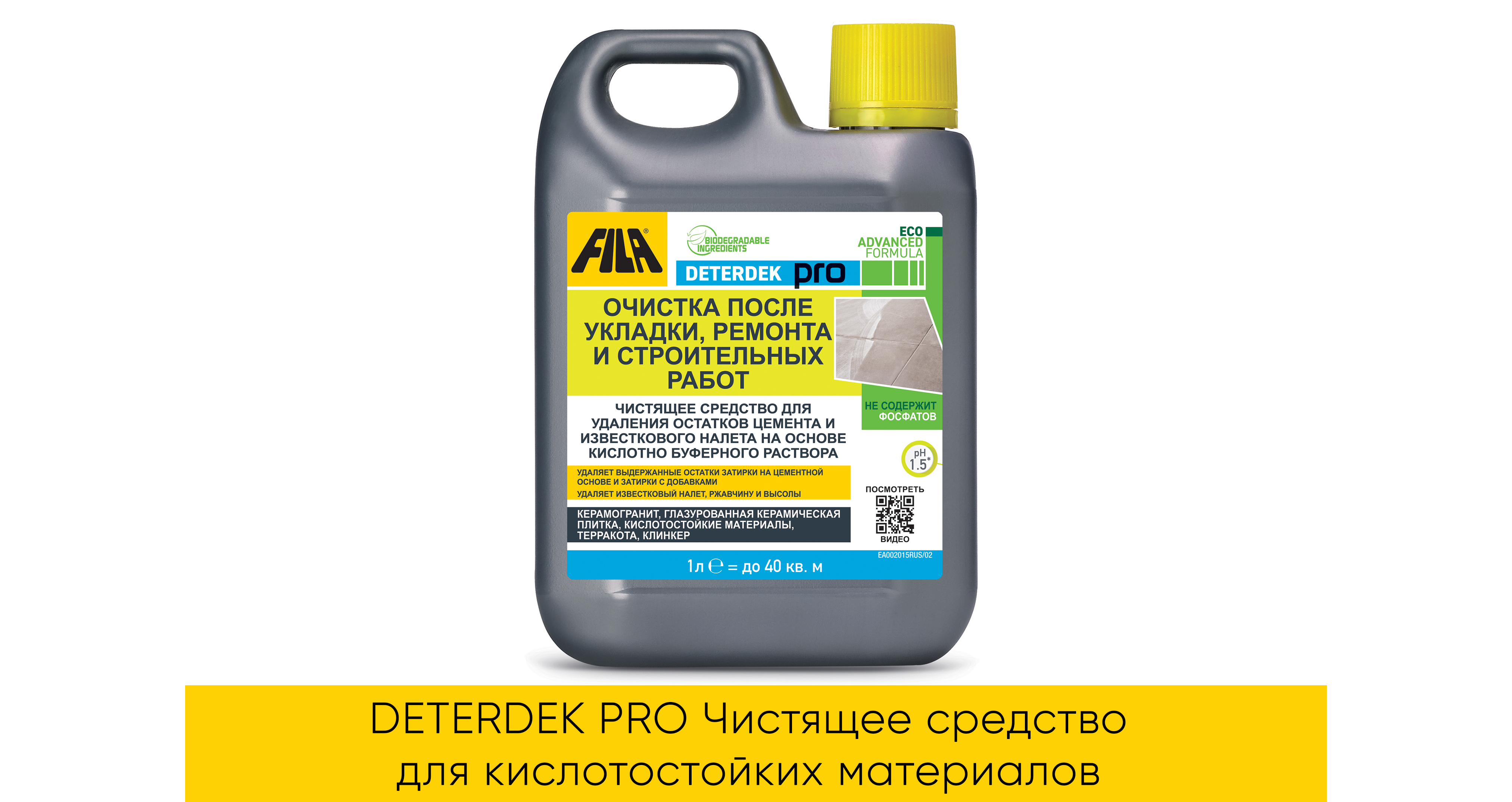 FILA DETERDEK PRO (очищающее средство) 1л. / FILA DETERDEK PRO 1л. — химия · партия Химия FILA · № 002